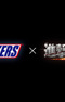 Snickers x Shingeki no Kyojin