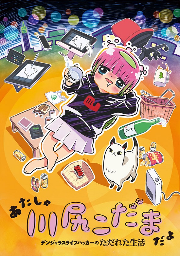 Постер аниме Я — Кодама Кавасири: Лайфхак по опасному образу жизни смотреть онлайн