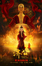 Ji Gong: Xiang Long Jiang Shi