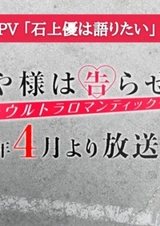 Госпожа Кагуя: в любви как на войне 3 — Ю Исигами хочет поговорить