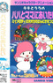 My Melody no Ookami-san ni Ki wo Tsukete