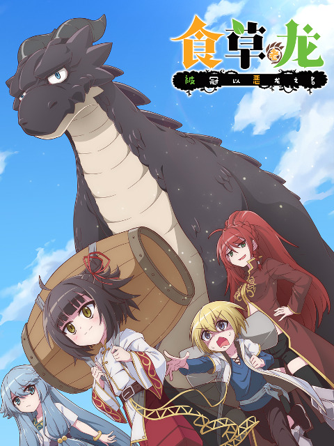 Shi Cao Lao Long Bei Guan Yi E Long Zhi Ming