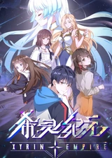 Империя Силин