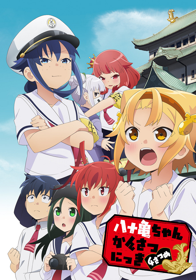 Yatogame-chan Kansatsu Nikki Yonsatsume