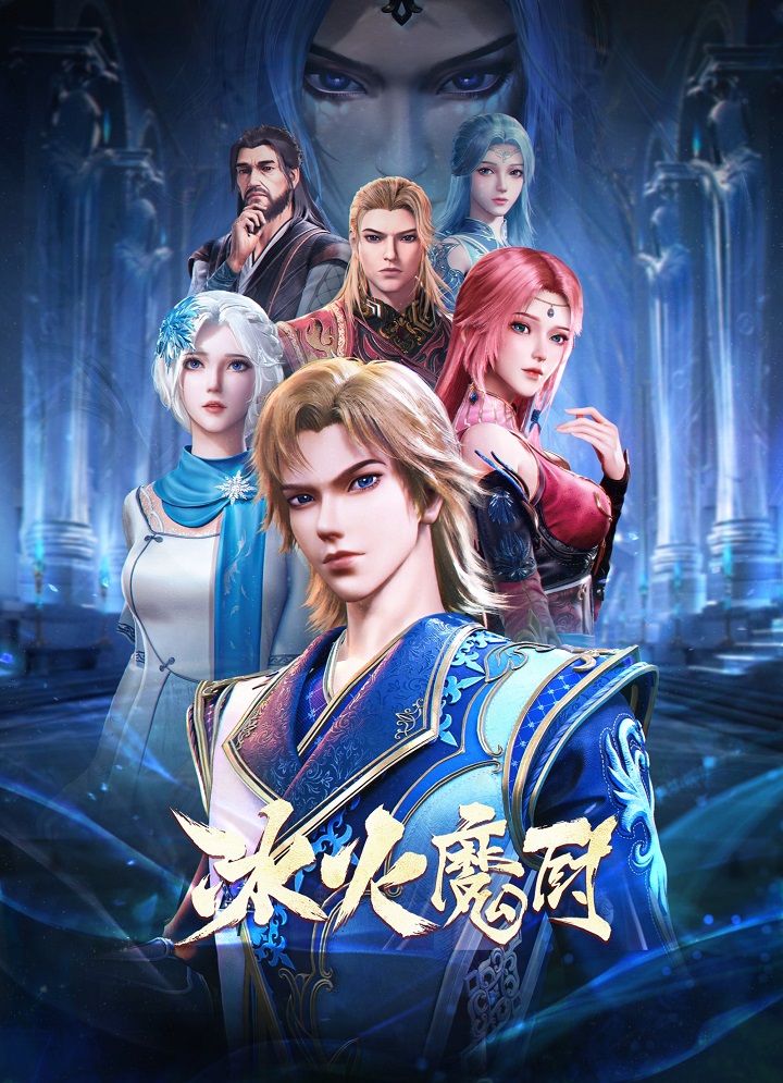 Постер аниме Мастер льда и пламени смотреть онлайн