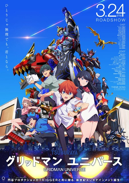 Gridman Universe / Аниме