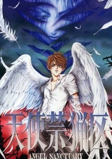 Обитель ангелов