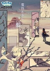 Покемон: Хисуйский снег