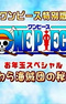 One Piece: Otoshidama Special - Tokubetsu Hou Mugiwara Kaizokudan no Himitsu!