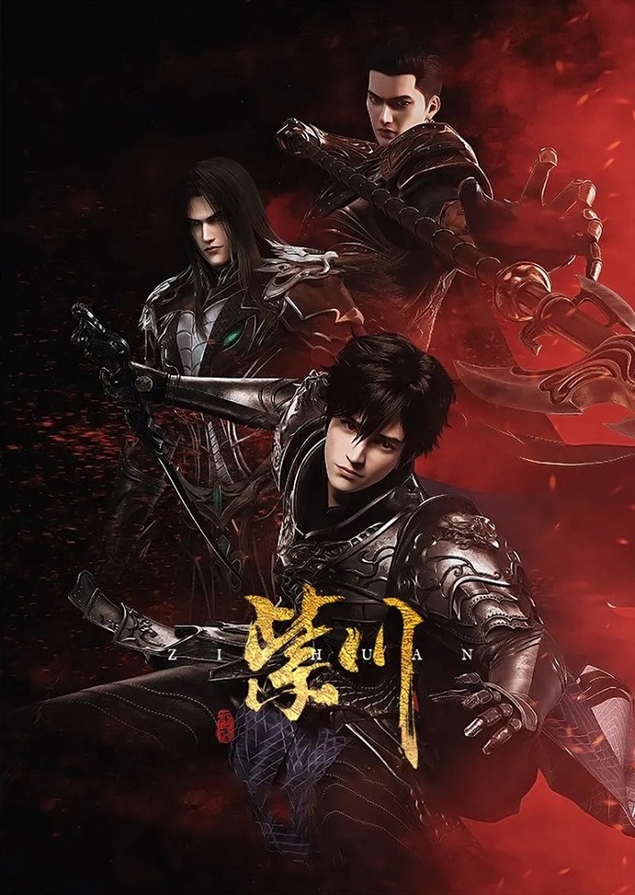 Постер аниме Цзычуань: Скрытое смотреть онлайн