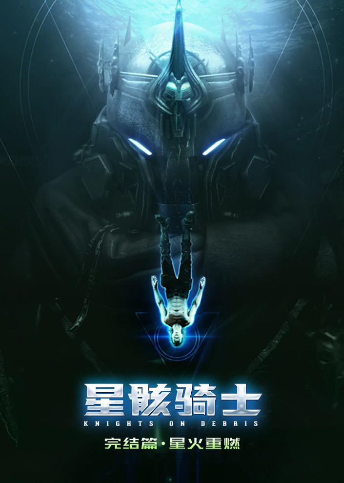 Xing Hai Qishi: Xinghuo Chongran