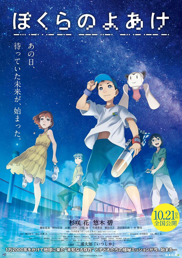 Постер аниме Наш рассвет смотреть онлайн