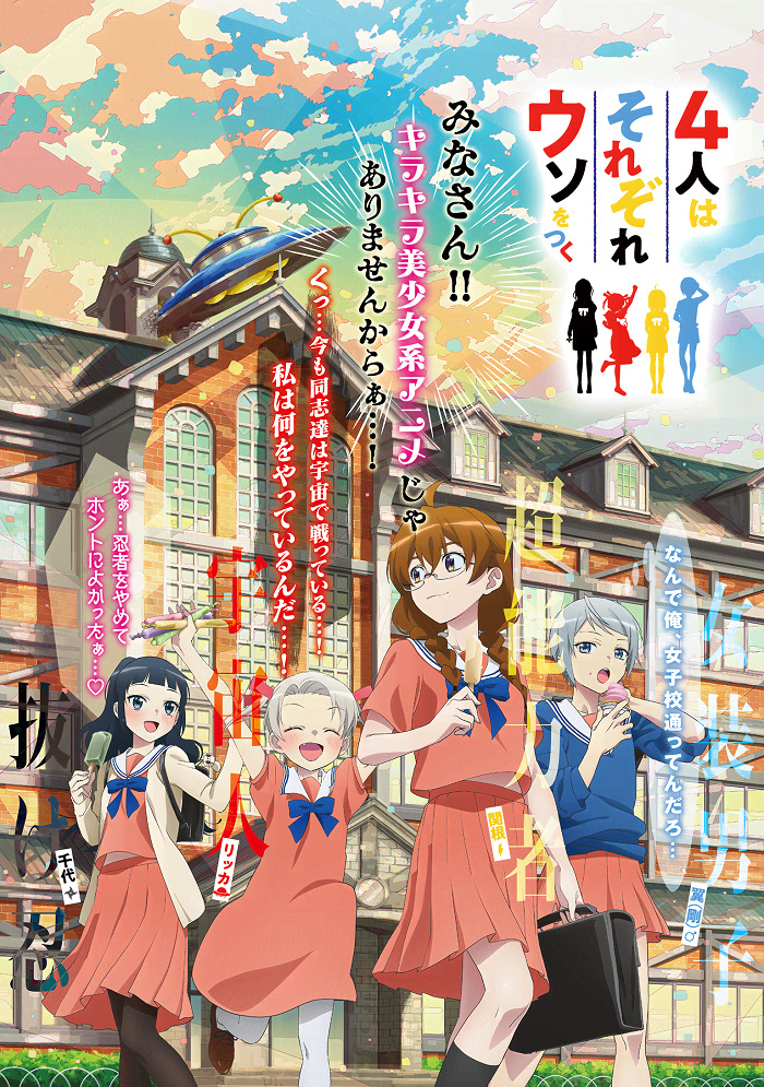 4-nin wa Sorezore Uso wo Tsuku