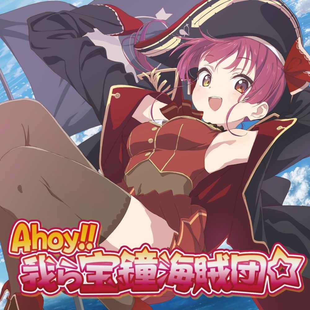 Ahoy!! Warera Houshou Kaizokudan☆