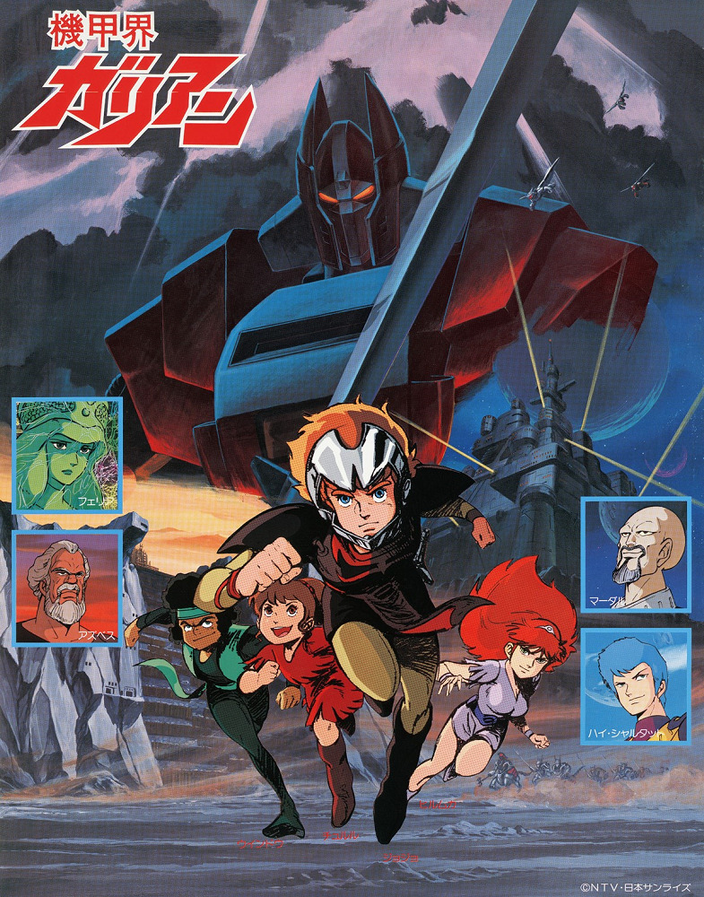 Постер аниме Галиент смотреть онлайн