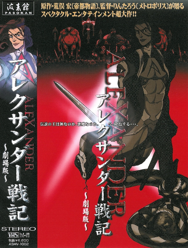 Alexander Senki Movie