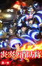 Enen no Shouboutai: San no Shou