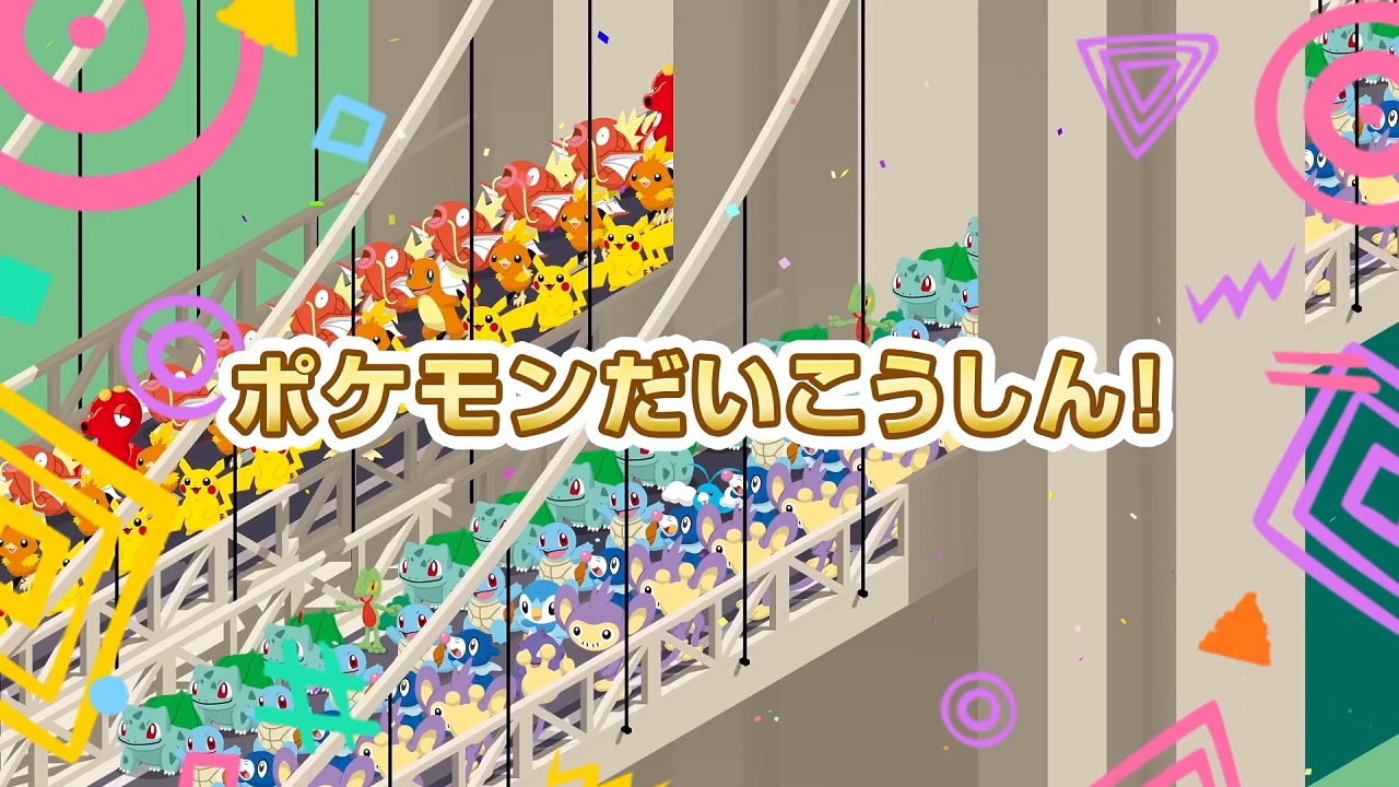 Pokemon Dai Koushin!