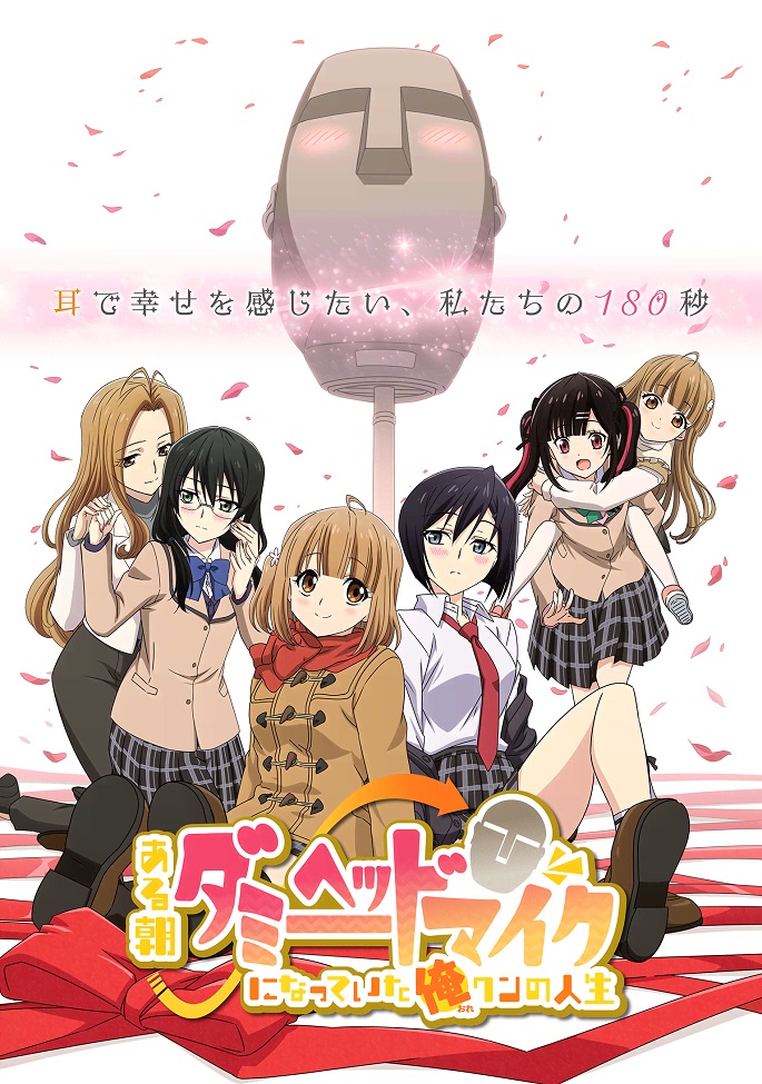 Aru Asa Dummy Head Mic ni Natteita Ore-kun no Jinsei