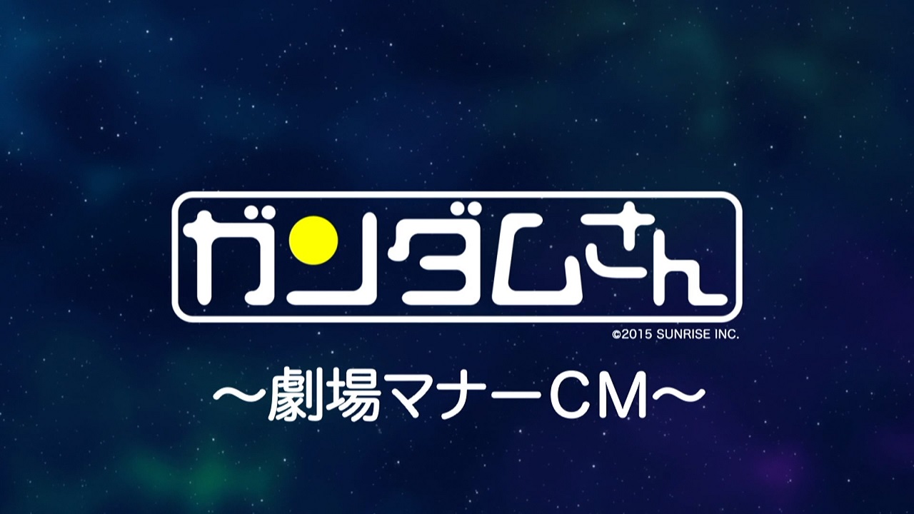 Kidou Senshi Gundam-san: Gekijou Manner CM