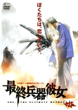 Моя девушка — совершенное оружие