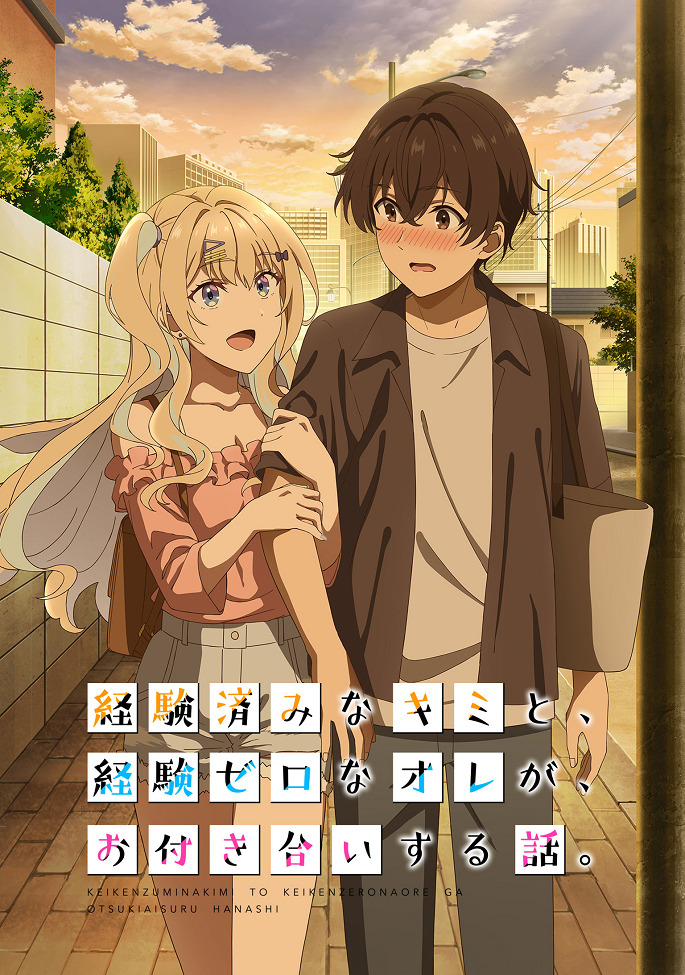 Постер аниме История знакомства опытной тебя и неопытного меня смотреть онлайн