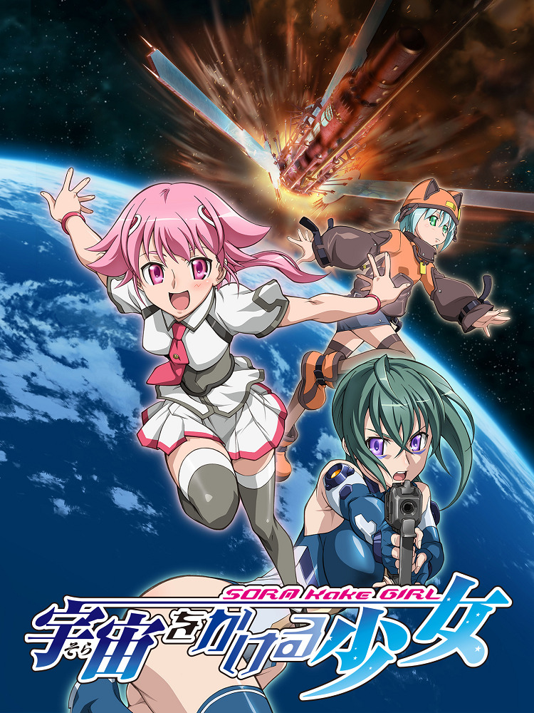 Постер аниме Девочка, покорившая пространство смотреть онлайн