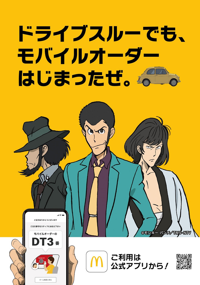Lupin III x McDonald's CMs