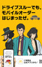 Lupin III x McDonald's CMs