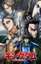 Kingdom 5th Season