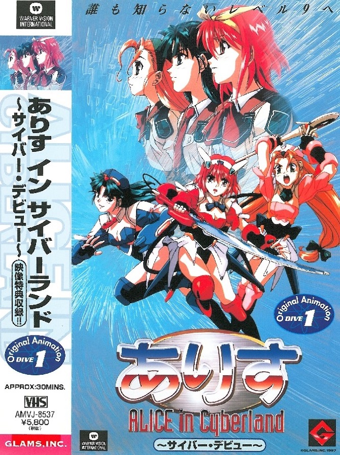 Постер аниме Алиса в Киберленде смотреть онлайн