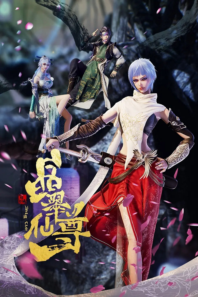 Jing Cui Xian Zun Part 2