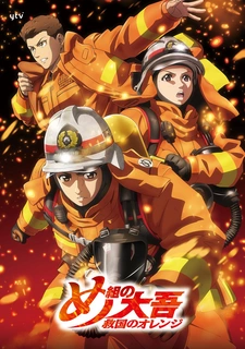 Megumi no Daigo: Kyuukoku no Orange