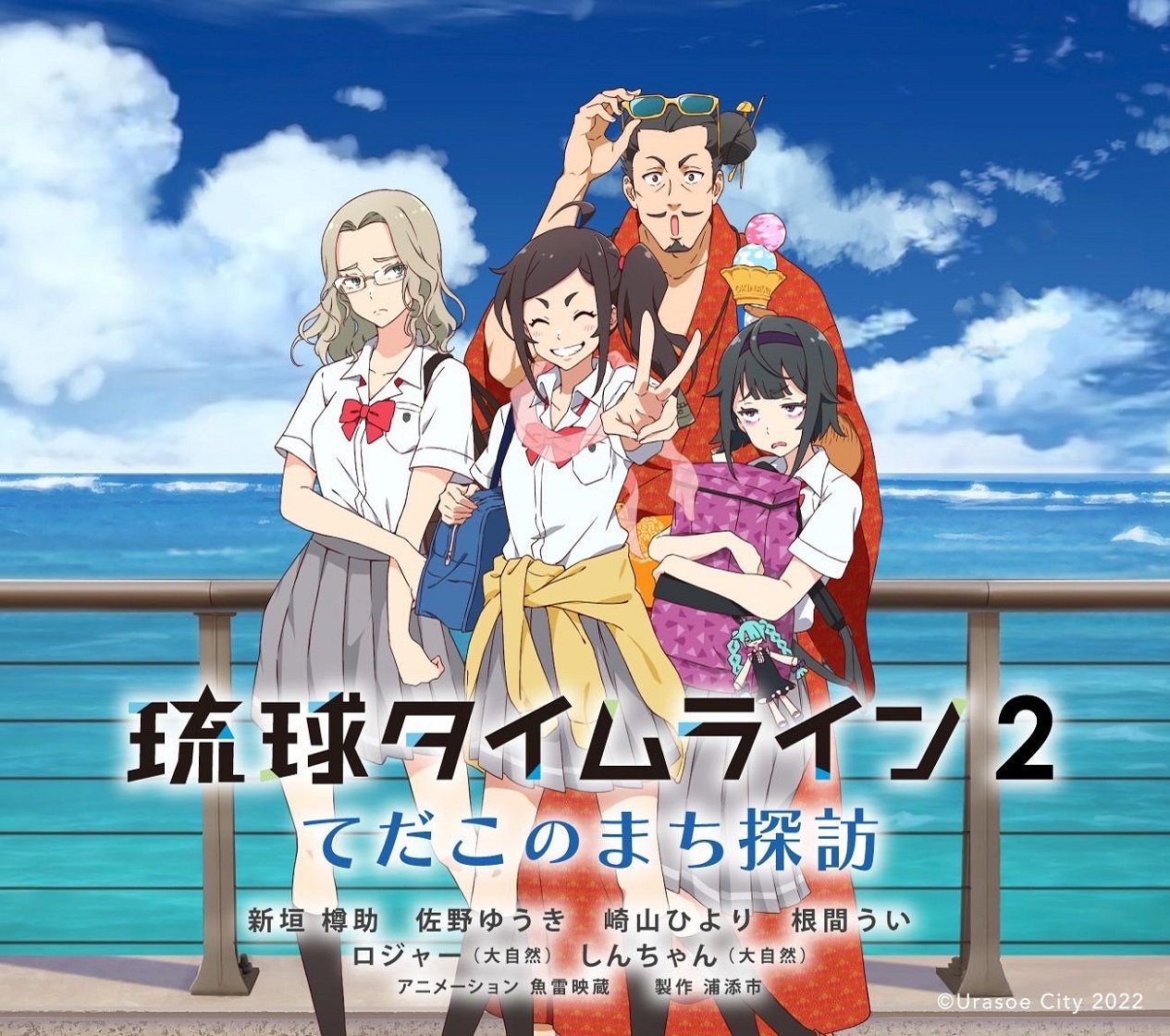 Ryuukyuu Timeline 2: Tedako no Machi Tanbou