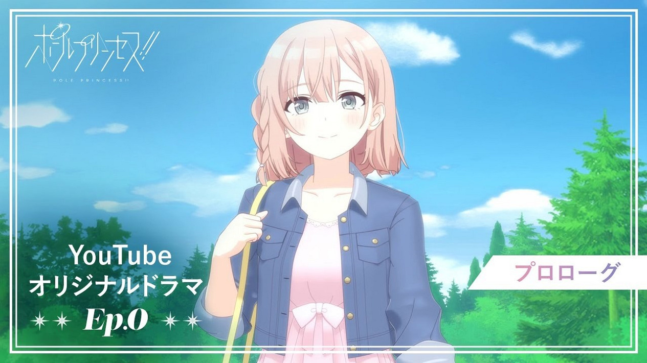 Постер аниме Пилон принцессы! Пролог смотреть онлайн