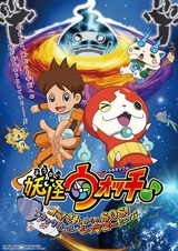 Youkai Watch ♪ Planetarium: Koma-san kara no SOS! Black Hole e Let's Go da Nyaa ♪