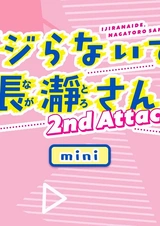 Не издевайся, Нагаторо: Вторая атака — Мини-аниме