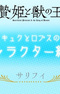 Niehime to Kemono no Ou Mini Anime