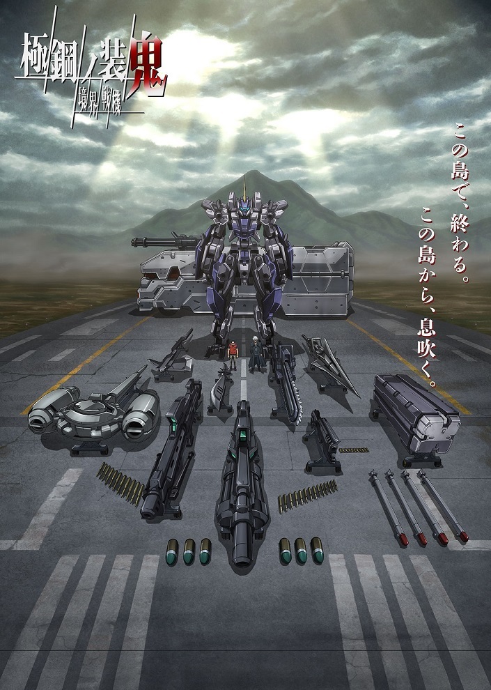 Постер аниме Воины пограничья: Демон в стальной броне смотреть онлайн