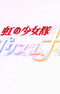 Niji no Shoujo-tai Prism Knights
