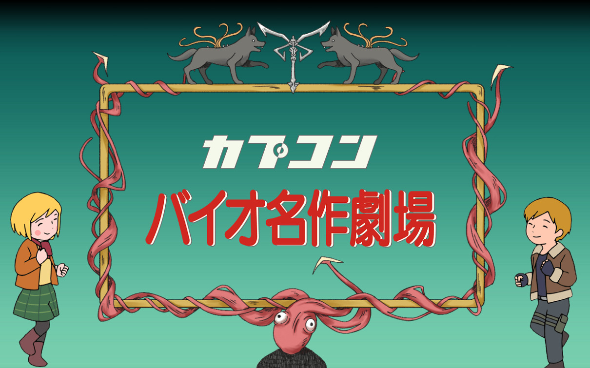 Bio Sekai Meisaku Gekijou