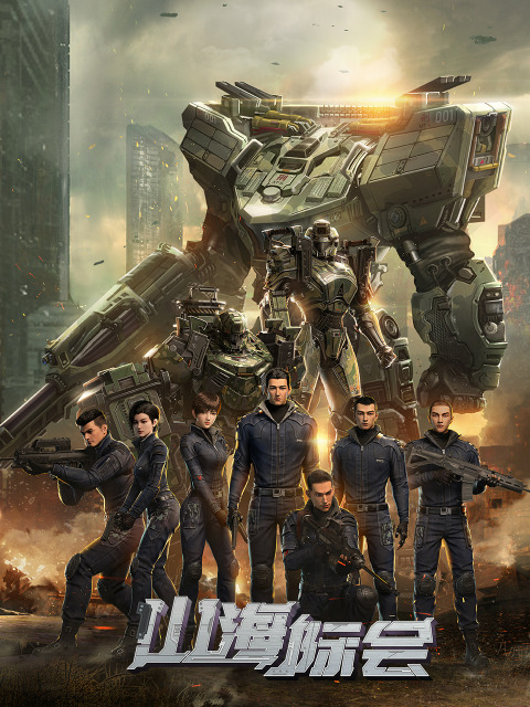 Постер аниме Столкновение миров смотреть онлайн