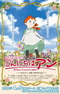 Konnichiwa Anne: Before Green Gables