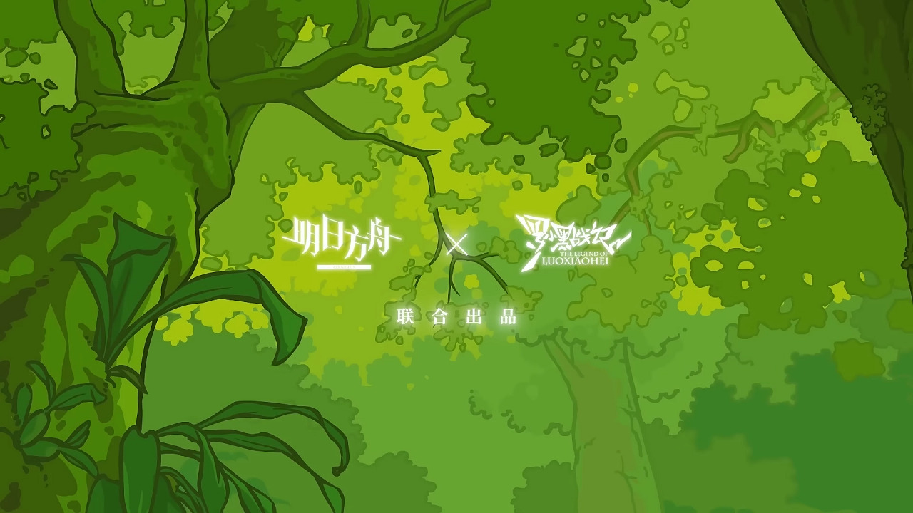 Arknights x Luo Xiaohei Zhanji: Haojiu Bujian