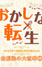 Okashi na Soudanshitsu!