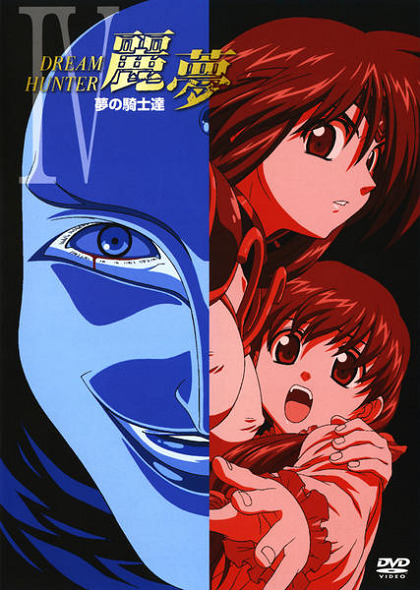 New Dream Hunter Rem: Yume no Kishi-tachi