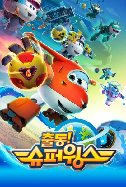 Chuldong! Super Wings 5