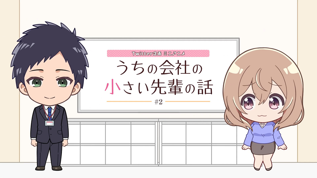 Uchi no Kaisha no Chiisai Senpai no Hanashi Mini Anime