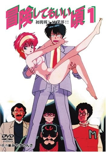 Постер аниме Готов к приключениям смотреть онлайн