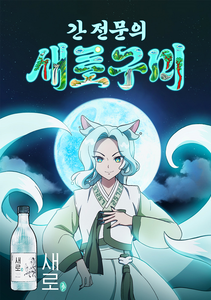 Liver Specialist Saerogumi